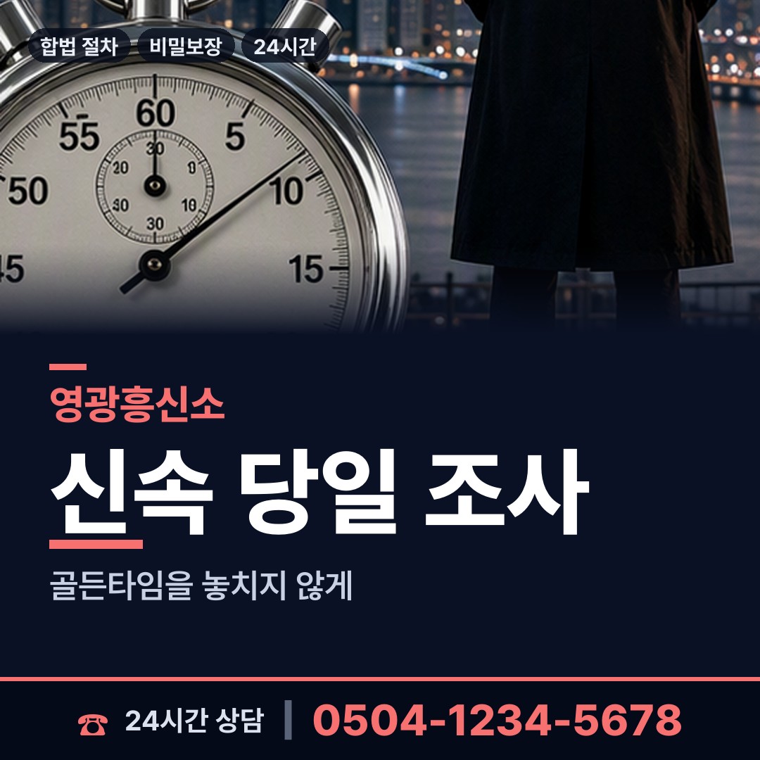 영광 영광읍 외도상대신원 상담 안내