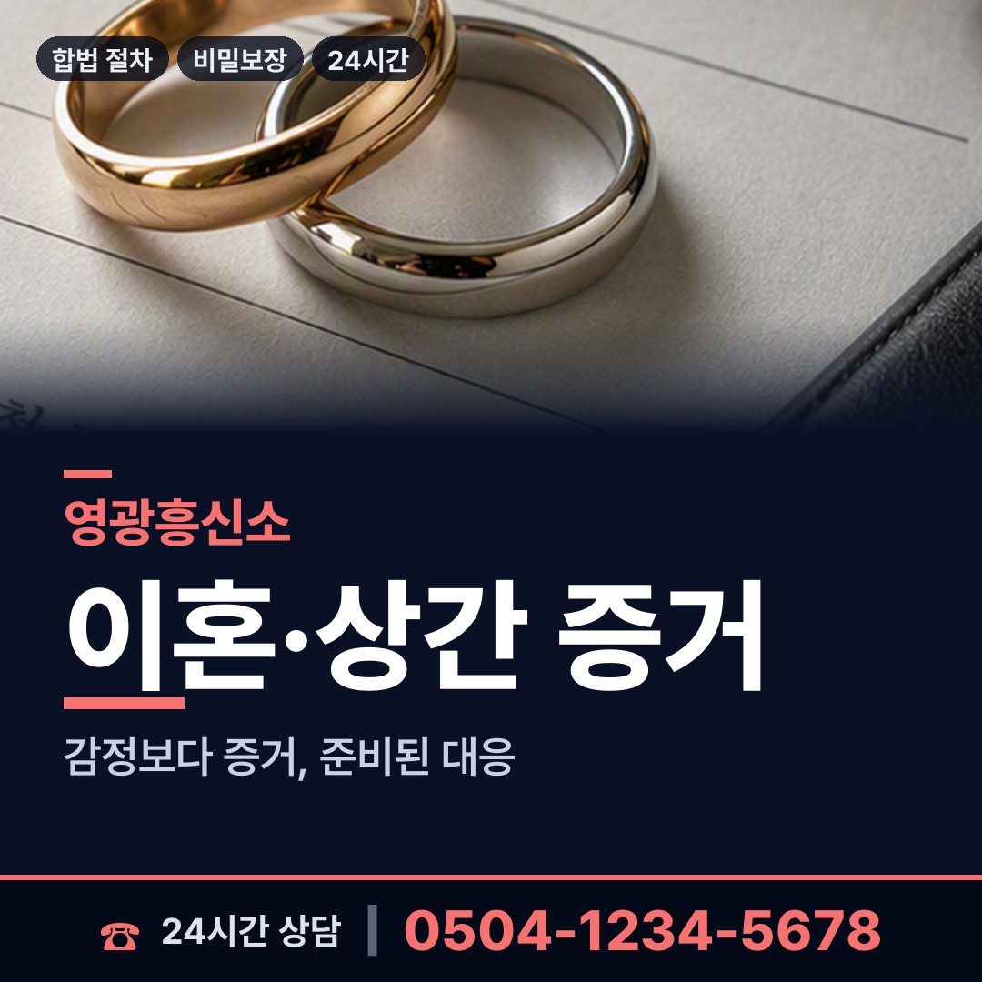 영광 영광읍 영업비밀유출 상담 안내