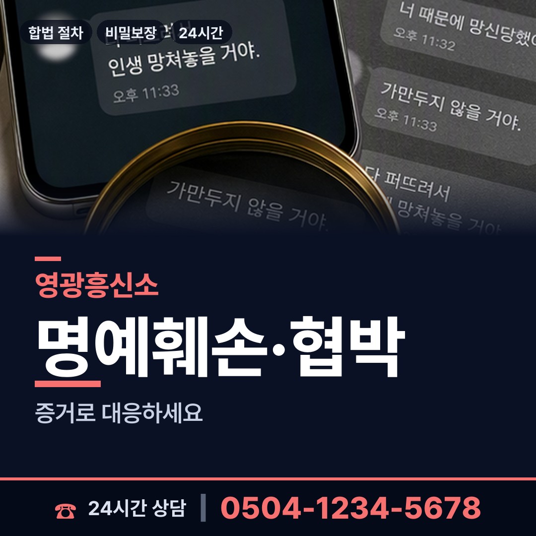 영광 영광읍 탐정사무소비용 상담 안내