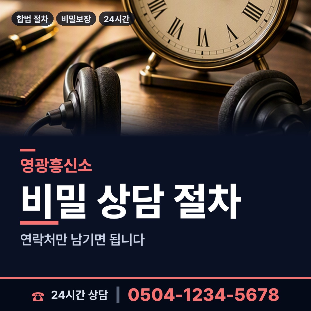 영광 영광읍 탐정추천 상담 안내