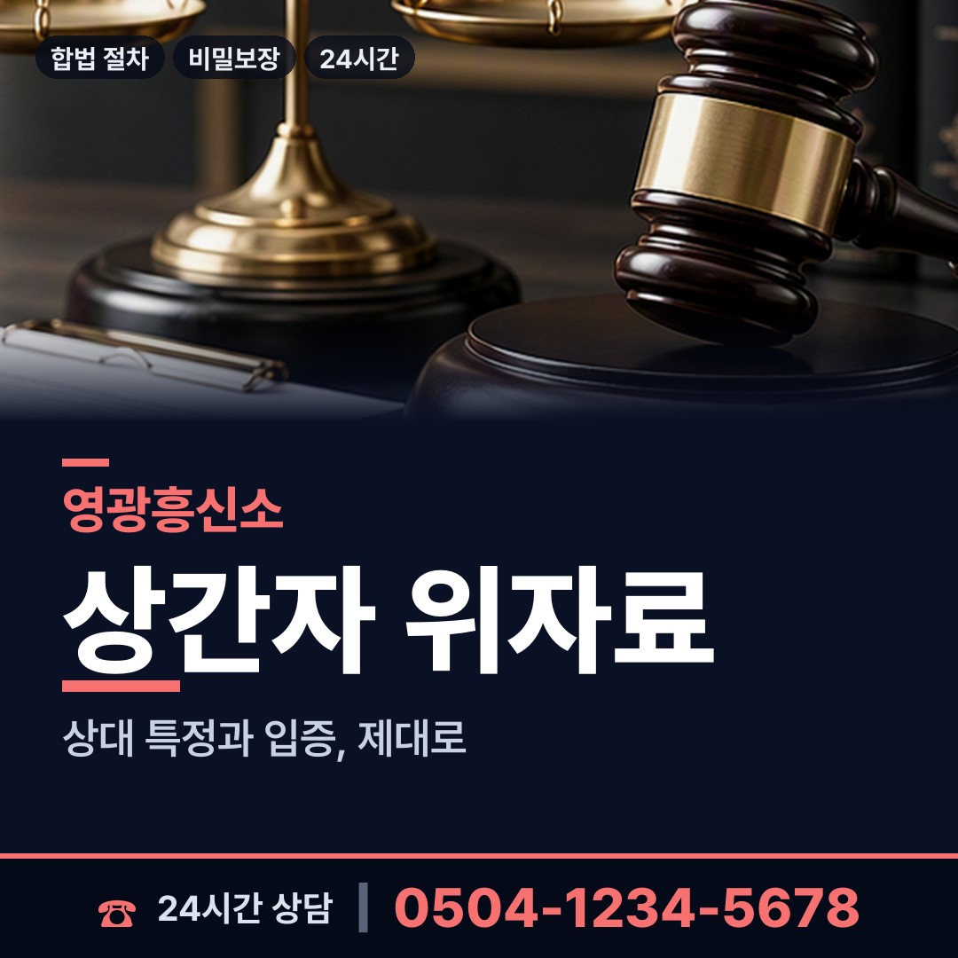 영광 영광읍 불륜조사 상담 안내