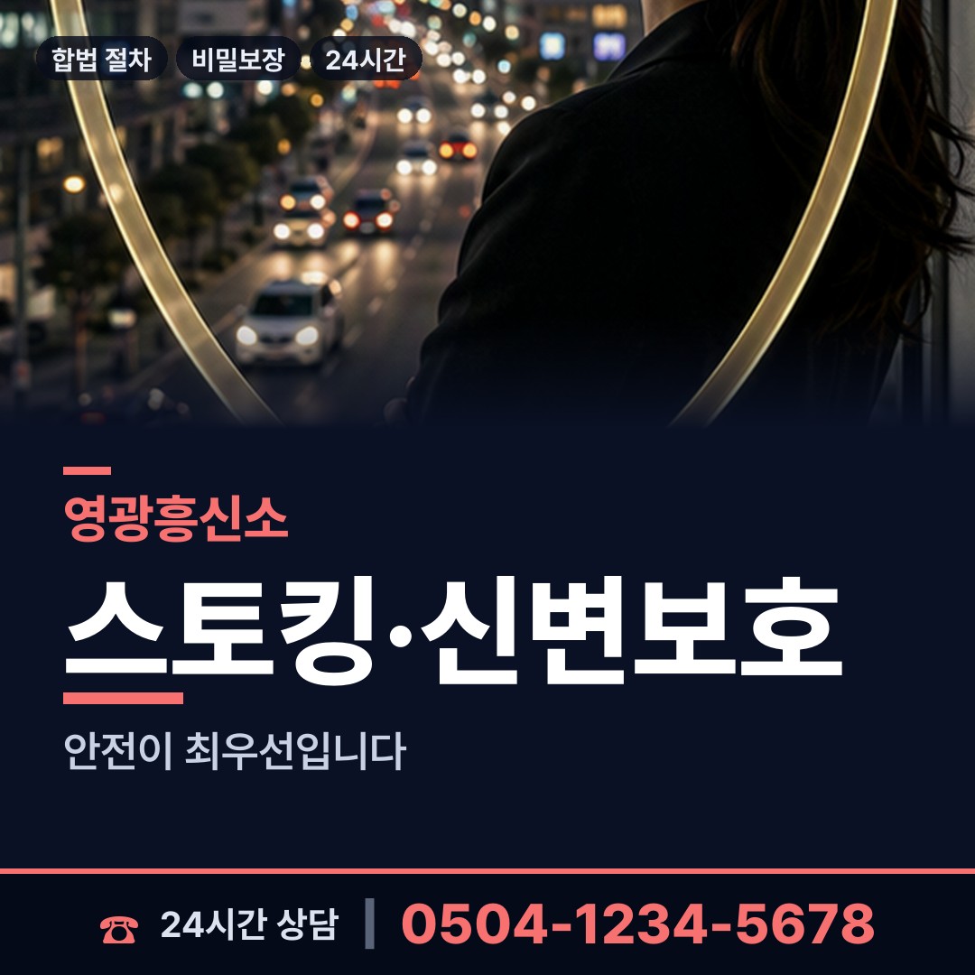 영광 영광읍 사기꾼찾기 상담 안내